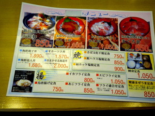 平塚魚市場食堂 - 定番のお品書きです