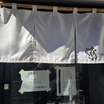 燎 - 
