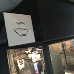 らぁめん家 有坂 - 150606 