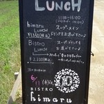ビストロ ヒマル - 
