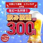 個室完備 大衆とり酒場 とりいちず - その他写真:
