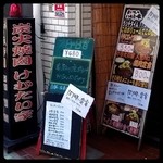 炭火焼肉 けむたい家 - 店前の雰囲気