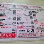お食事処　丸万 - メニュー