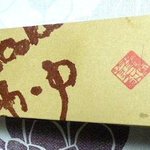 チョコレートショップ 博多の石畳 - 「博多極上きな粉ロール」箱