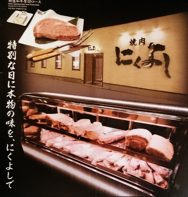 焼肉にくよし - 旭川（焼肉）の写真