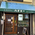 ハチロー - 
