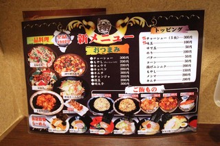 とんこつらぁ麺　翔 - あれれれれ？食べログで見たのとは全然違う中華料理店のようなメニュー。