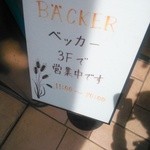 ベッカー - 1Fの表示