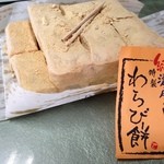 紅清月 - 2015.6.8　名物手作り　わらび餅　４３０円　ここで作っていますが、持ち帰り用は冷凍してあります。