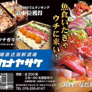 市場直送海鮮個室居酒屋 サカナヤサケ_0