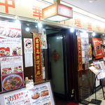 金明飯店 - 