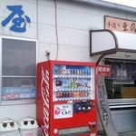 田内屋 - 