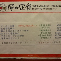 個室中華 頤和園 溜池山王店 - ≪頤和園@赤坂≫