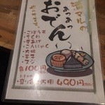 屋台居酒屋 大阪 満マル - メニュー