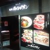 焼肉チャンピオン JR博多シティ店