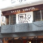 Sousaku Izakaya Daimyou Kakure - 