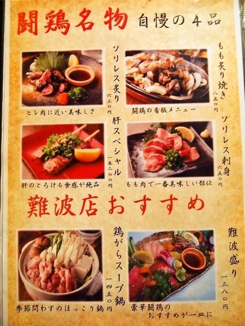 キタで人気の焼き鳥屋さん 闘鶏 が難波にできてたのね By Urya Momen 闘鶏 難波店 シャモ 難波 南海 焼鳥 食べログ