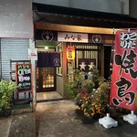 みな家
