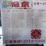 冠京華 - 店前の看板にも日本語メニュー