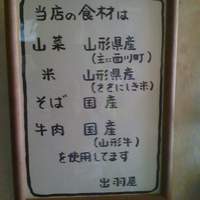 出羽屋 - 