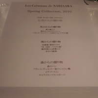 NARISAWA - 素材とテーマ