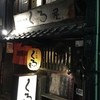 くろ屋