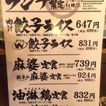 肉汁餃子のダンダダン - 201506 ランチメニュー