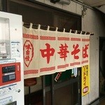 えっちゃん食堂 - 