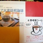 ビタルコーヒー - 水素焙煎珈琲メニュー