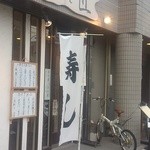 すし　匠 - 