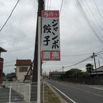 Adachi Shokuhin - 道路から見える看板