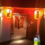 Shusai Chuubou Gen - 提灯で始まる居酒屋通り