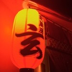 Shusai Chuubou Gen - 提灯で始まる居酒屋通り3