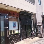 そば処 松寿庵 - 
