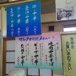 元祖十文字中華そば マルタマ - 冷やしメニュー