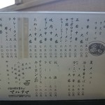 元祖十文字中華そば マルタマ - メニュー