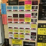 塩つけ麺 灯花 - 券売機