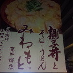鎌倉 峰本 - 店頭の大きな看板