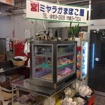 宮良かまぼこ店 - 小さな販売所です