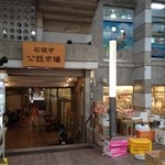 宮良かまぼこ店 - 石垣市公設市場内にあります