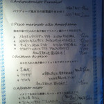 トラットリア・築地パラディーゾ - メニュー