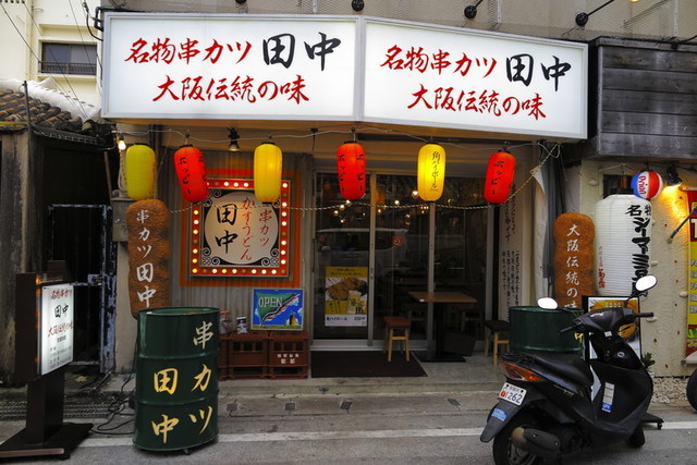 アキバのうりぼうさんが投稿した串カツ田中 久茂地店 沖縄 県庁前 の口コミ詳細 食べログ