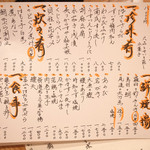 城喜多 - 料理メニュー