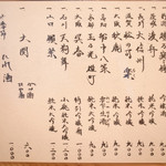 城喜多 - 日本酒メニューです