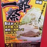 麺屋 あっ晴れ - 外のポスター