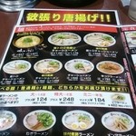 天下一品 - メニュー