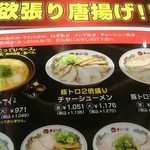 天下一品 - メニュー