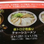 天下一品 - メニュー