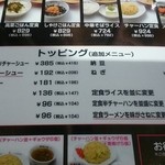 天下一品 - トッピング