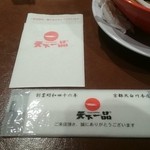 天下一品 - 流石です！